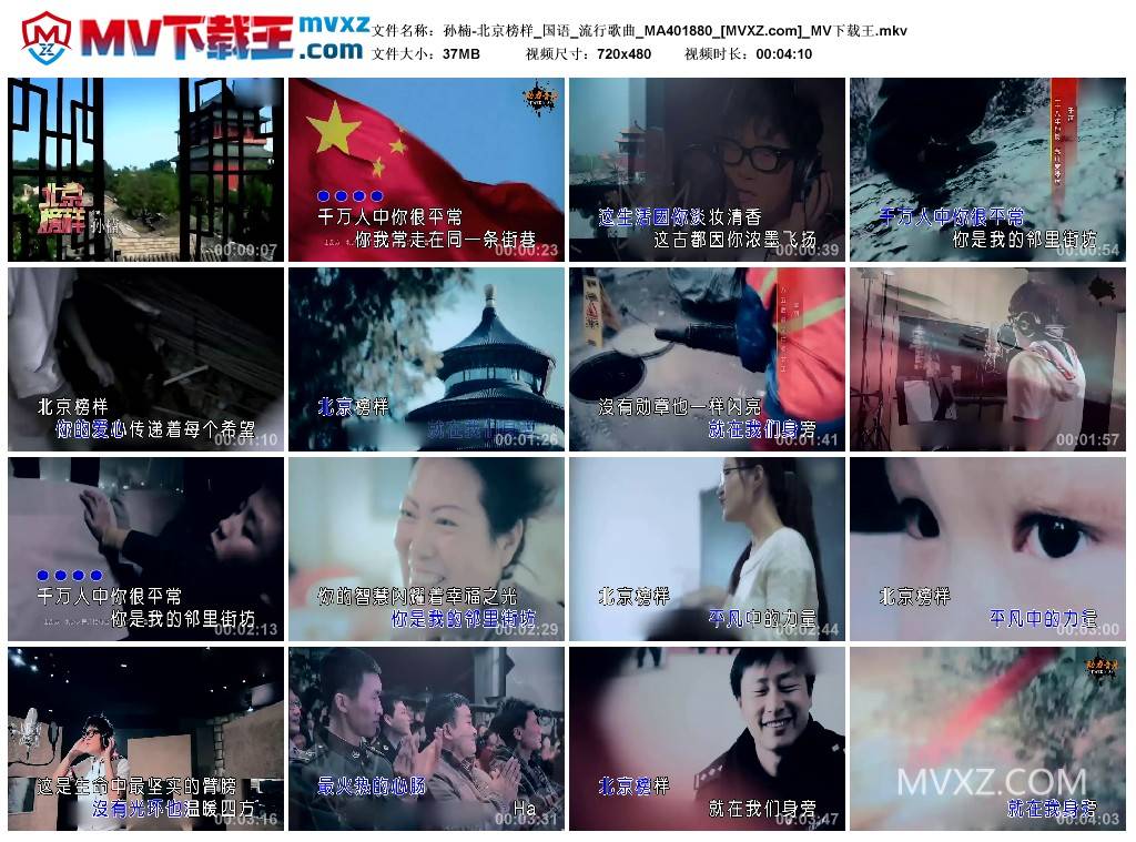 孙楠-北京榜样_国语_流行歌曲_MA401880